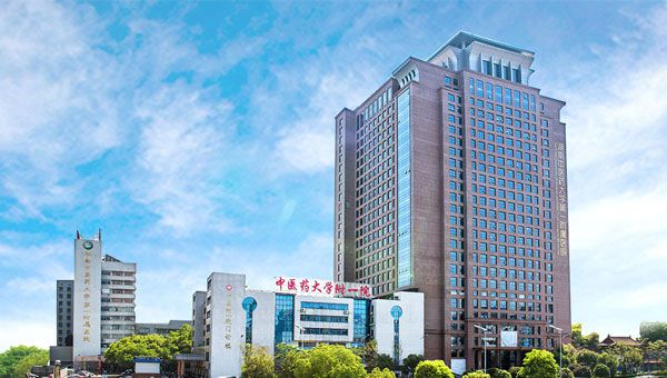 湖南省中医药大学附属医院